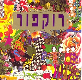 רשת פרפרים