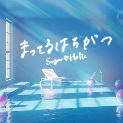 まってるはちがつ