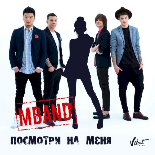 Посмотри на меня