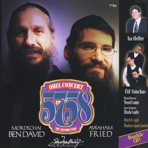 OHEL Concert 5758