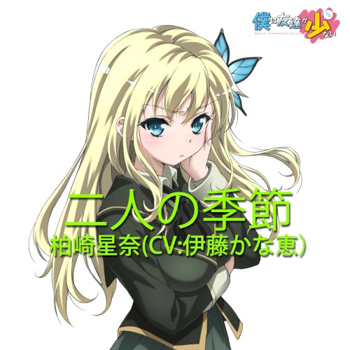 二人の季節(TVサイズ)