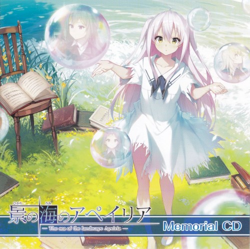 景の海のアペイリア Memorial CD