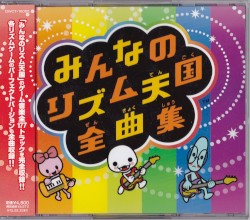 Rhythm Heaven Fever Complete Music Collection