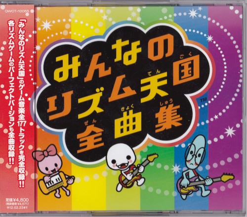 Rhythm Heaven Fever Complete Music Collection