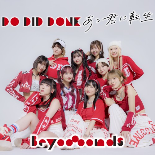 Do-Did-Done / あゝ君に転生