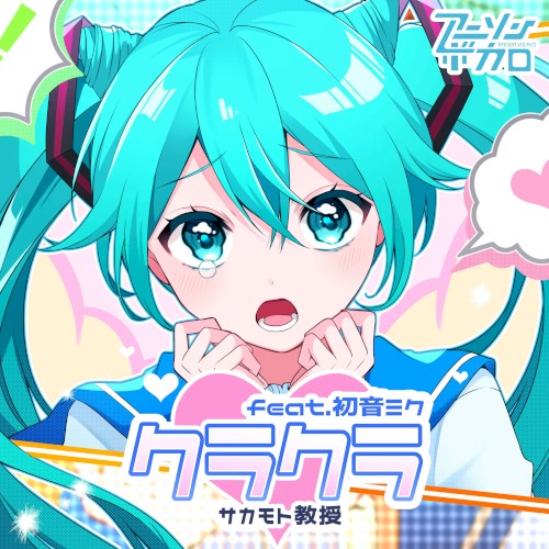 クラクラ