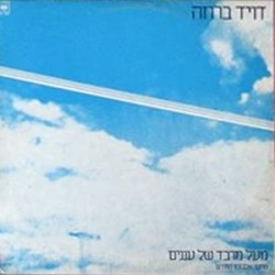 מעל מרבד של עננים
