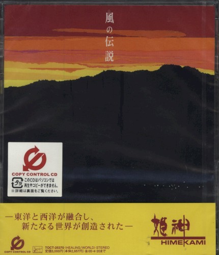 風の伝説