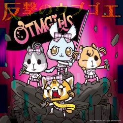 反撃のウブゴエ