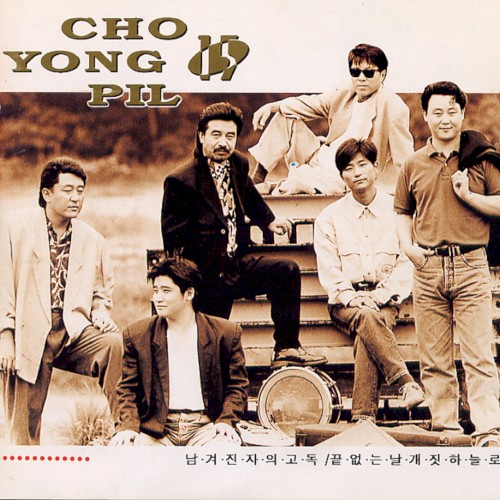 Cho Yong Pil 15