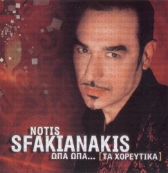 Ωπα Ωπα... Τα Χορευτικα