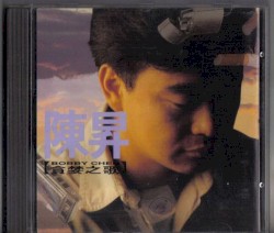 貪婪之歌
