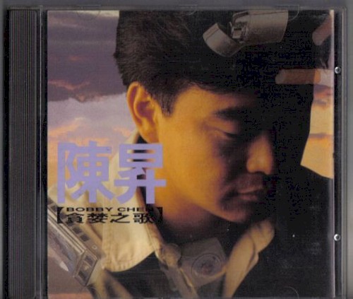 貪婪之歌