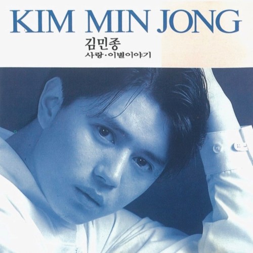 사랑, 이별 이야기