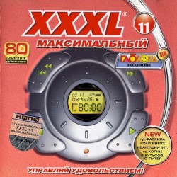 XXXL 11 - Максимальный