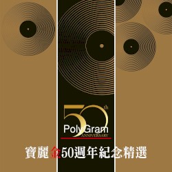 寶麗金50週年紀念精選