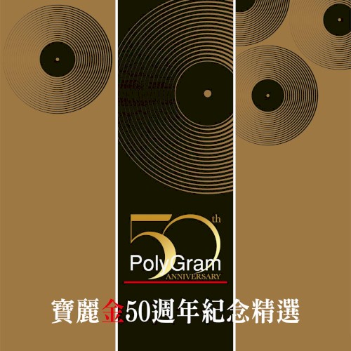 寶麗金50週年紀念精選
