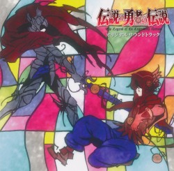 TVアニメ「伝説の勇者の伝説」オリジナルサウンドトラック