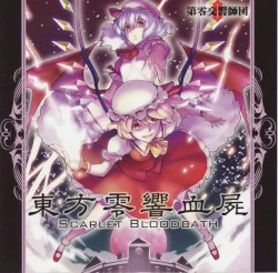 東方零響血屍 SCARLET BLOODBATH
