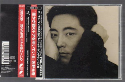 誰かが君のドアを叩いている