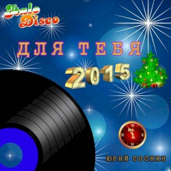 Для тебя