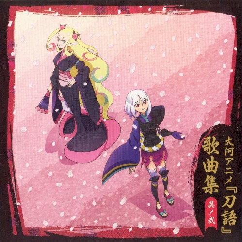 Katanagatari Song Collection Vol.2