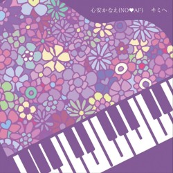 キミへ