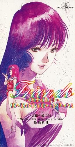 マクロス7 Friends〜時空を超えて〜