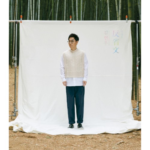 나의 너