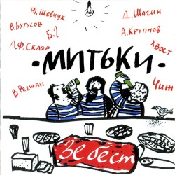 Зе бест