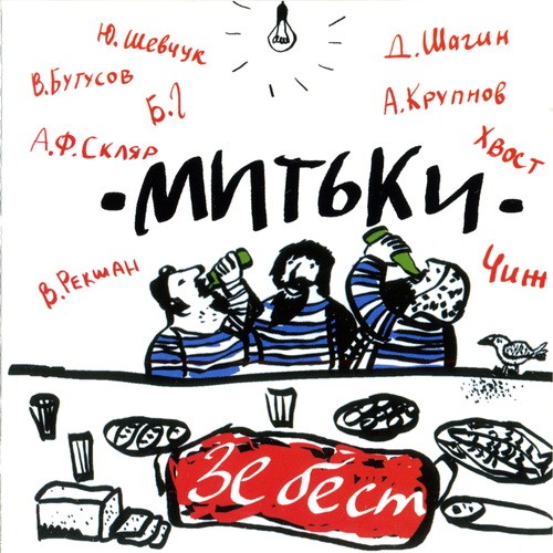 Зе бест