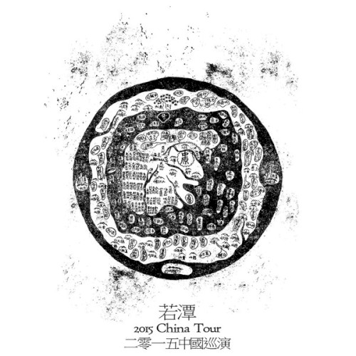 2015 China Tour