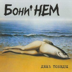 День победы