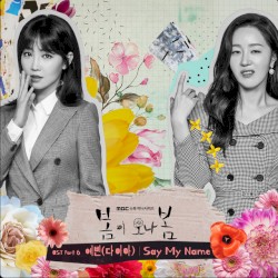 봄이 오나 봄 (Spring Turns to Spring) OST Part 6
