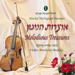 אוצרות הניגון