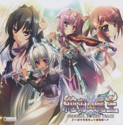 絶対★魔王 ORIGINAL SOUND TRACK～ボクの耳キュン音楽祭～