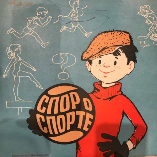 Детские Сюиты: "День В Походе" / "Спор О Спорте"