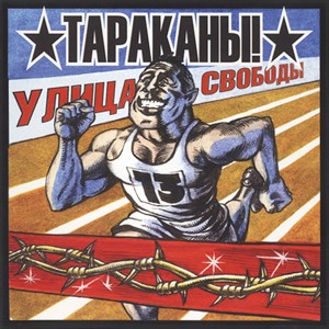 Ulitsa Svobody