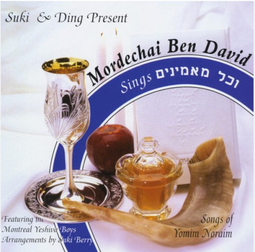 V'chol Ma'aminim - Songs of Yomim Noraim