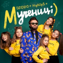 Мучениці