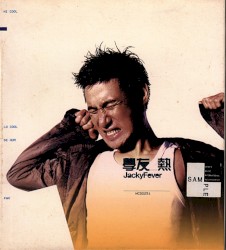 熱