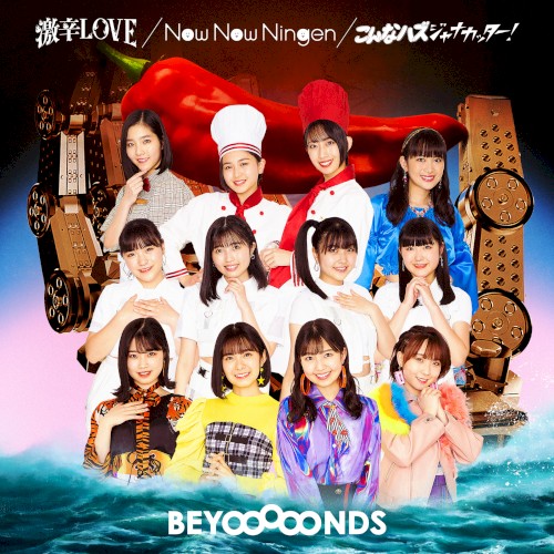激辛LOVE / Now Now Ningen / こんなハズジャナカッター!