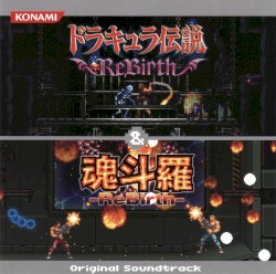 ドラキュラ伝説 ReBirth ＆ 魂斗羅 ReBirth オリジナルサウンドトラック