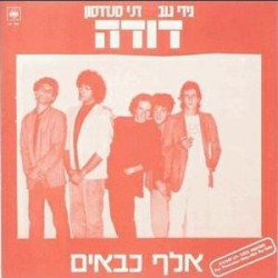 אלף כבאים