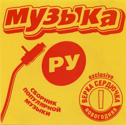 Музыка. Ру