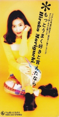 もっとうまく好きと言えたなら
