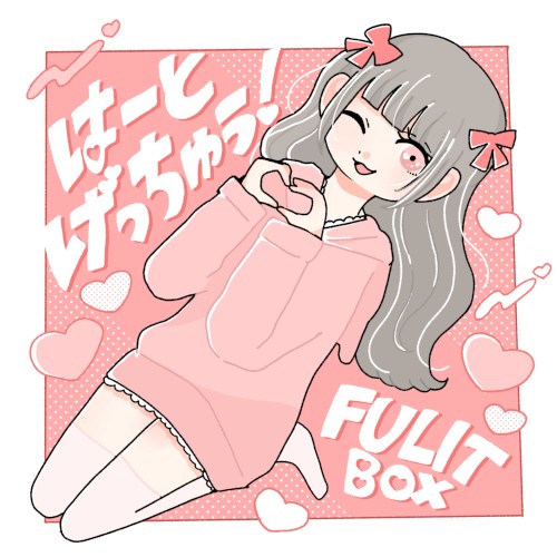 はーとげっちゅう！