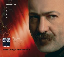 Июльская жара