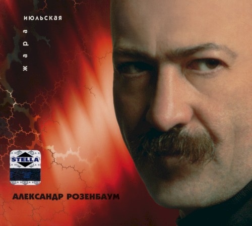 Июльская жара