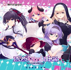 はじめるセカイの理想論 -goodbye world index- 初回版封入特典